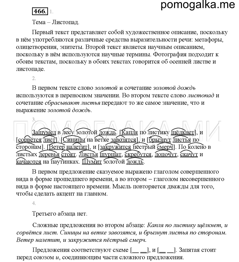 Часть 2. Упражнение 466 — решение 1