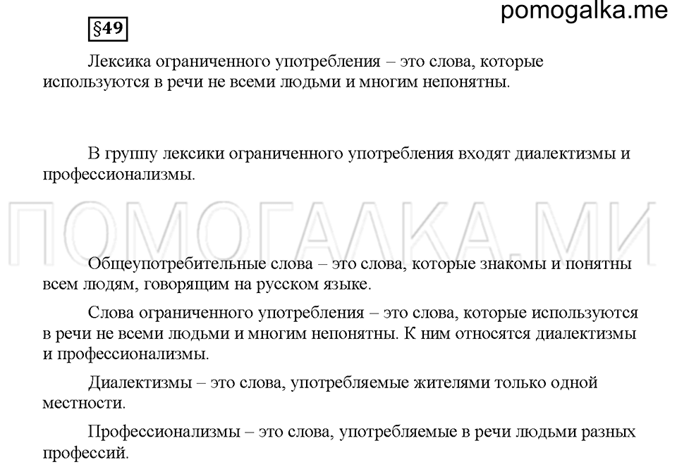 Часть 2. Вопросы к §49 — решение 1