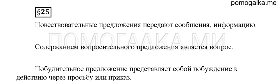 Часть 1. Вопросы к §25 — решение 1