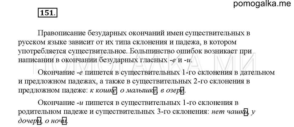 Часть 1. Упражнение 151 — решение 1