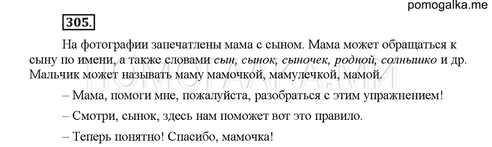 Часть 1. Упражнение 305 — решение 1
