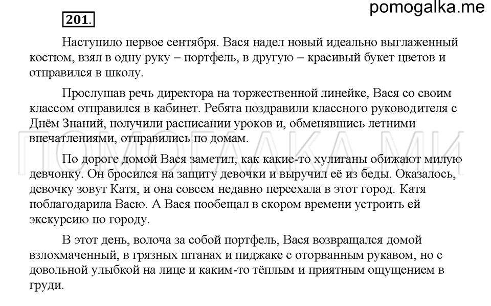 Часть 1. Упражнение 201 — решение 1