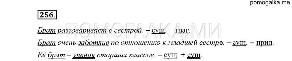 Часть 1. Упражнение 256 — решение 1
