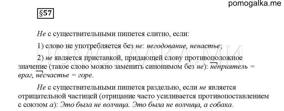 Часть 2. Вопросы к §57 — решение 1