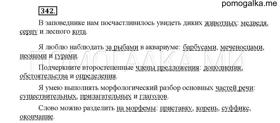 Часть 1. Упражнение 342 — решение 1