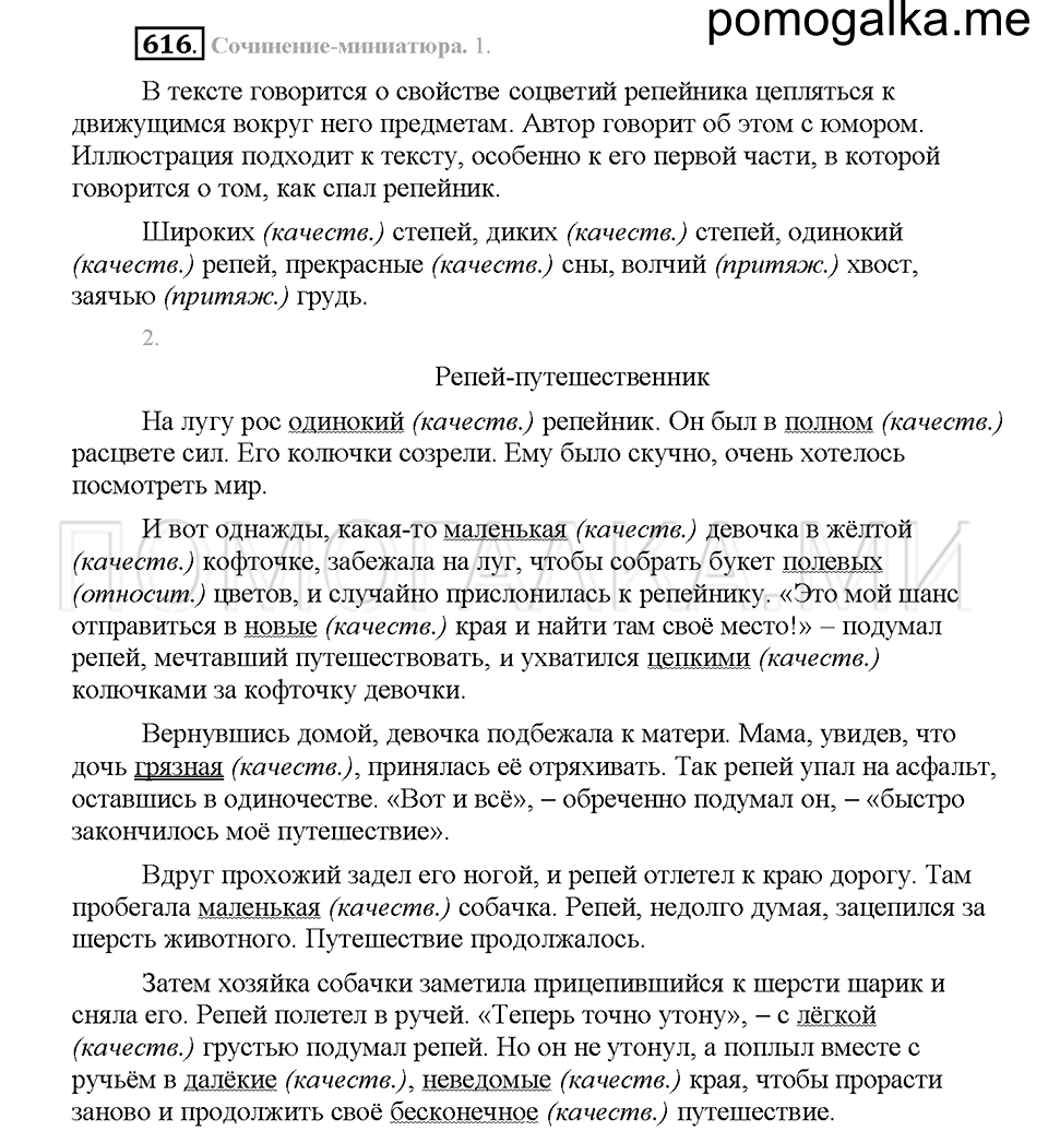 Часть 2. Упражнение 616 — решение 1