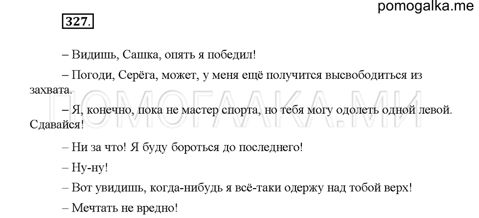 Часть 1. Упражнение 327 — решение 1