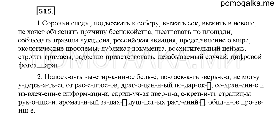 Часть 2. Упражнение 515 — решение 1