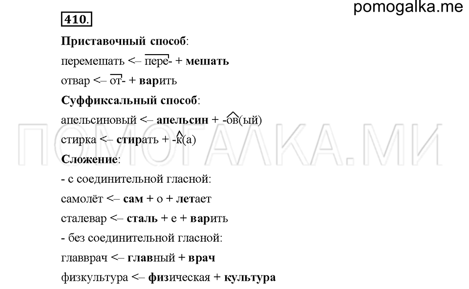 Часть 2. Упражнение 410 — решение 1