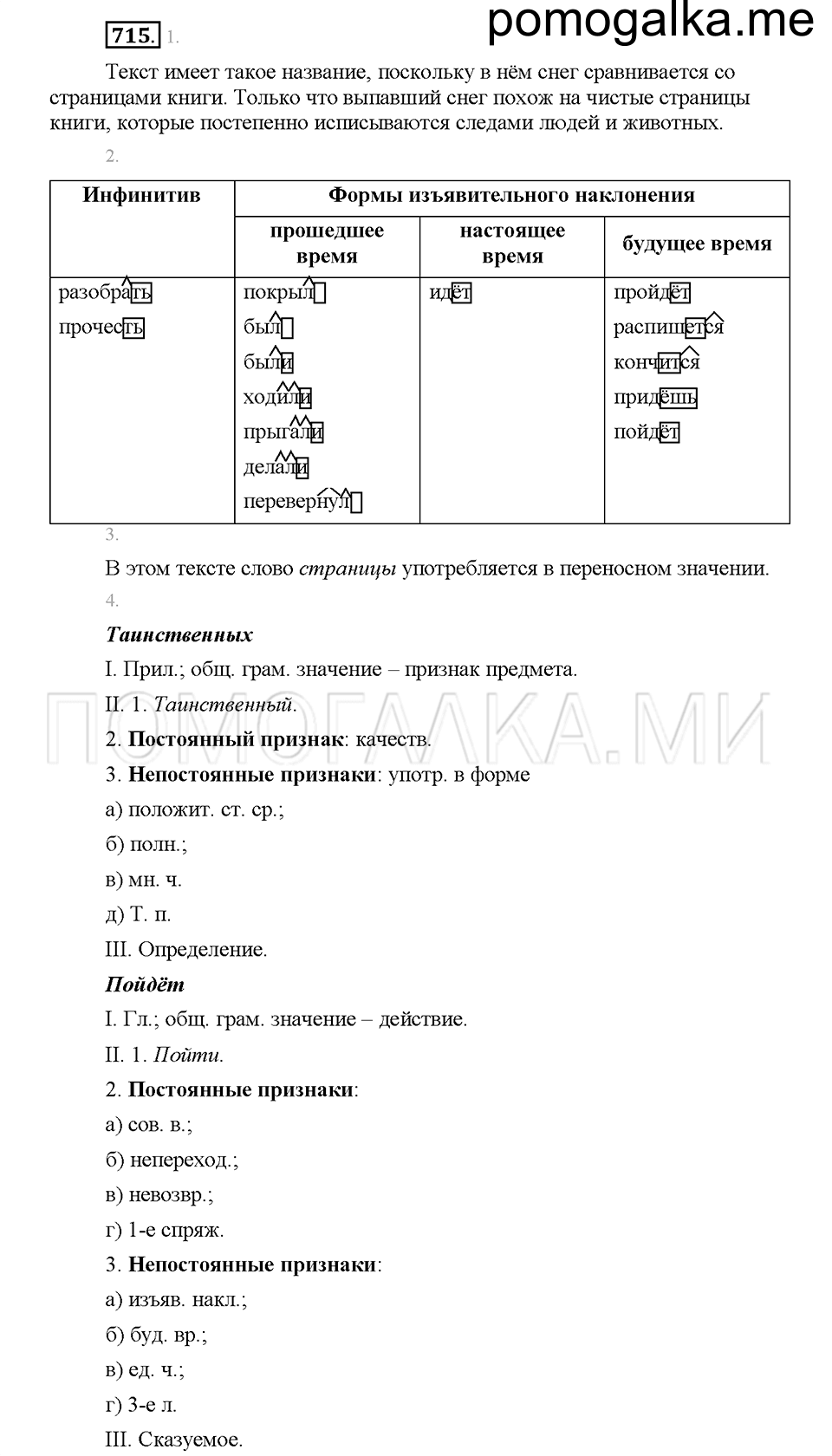 Часть 2. Упражнение 715 — решение 1