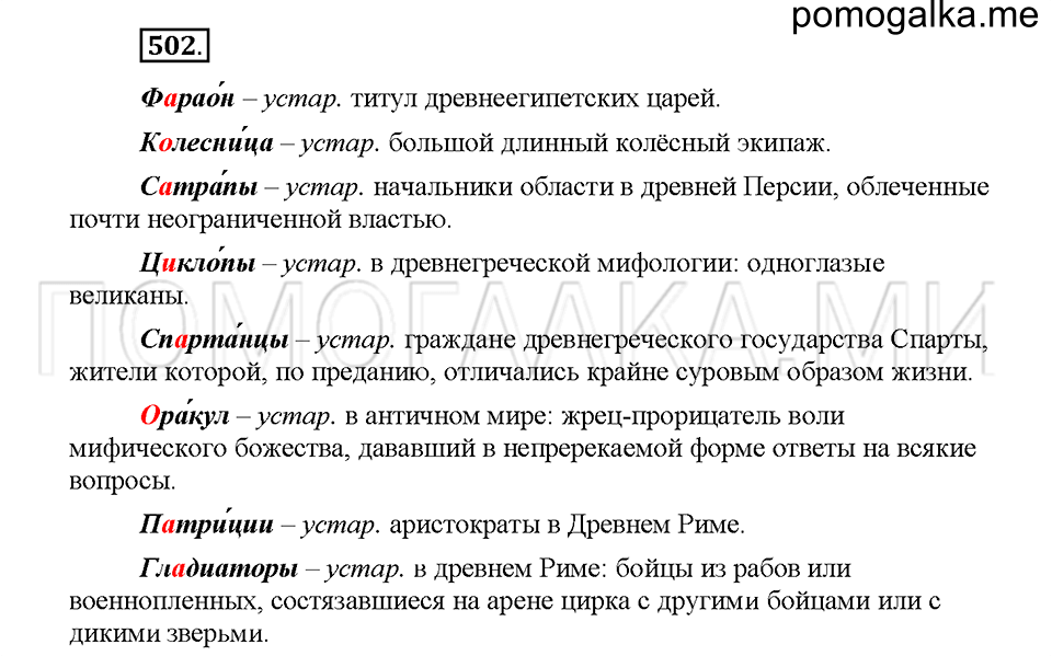 Часть 2. Упражнение 502 — решение 1