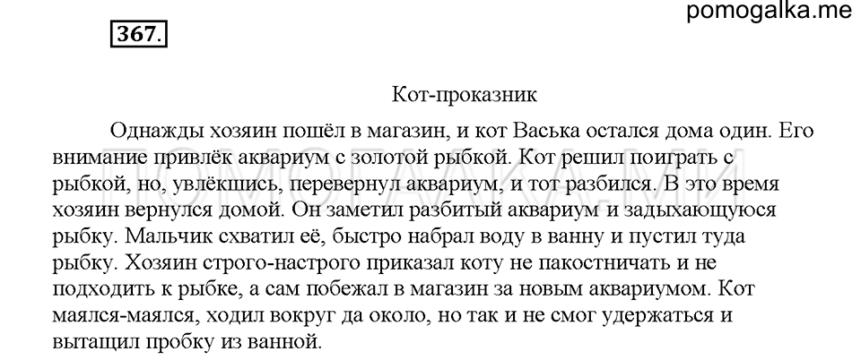 Часть 1. Упражнение 367 — решение 1