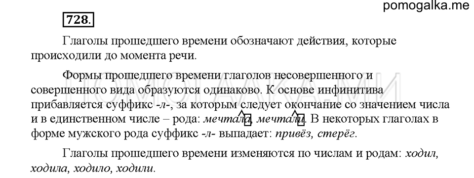 Часть 2. Упражнение 728 — решение 1