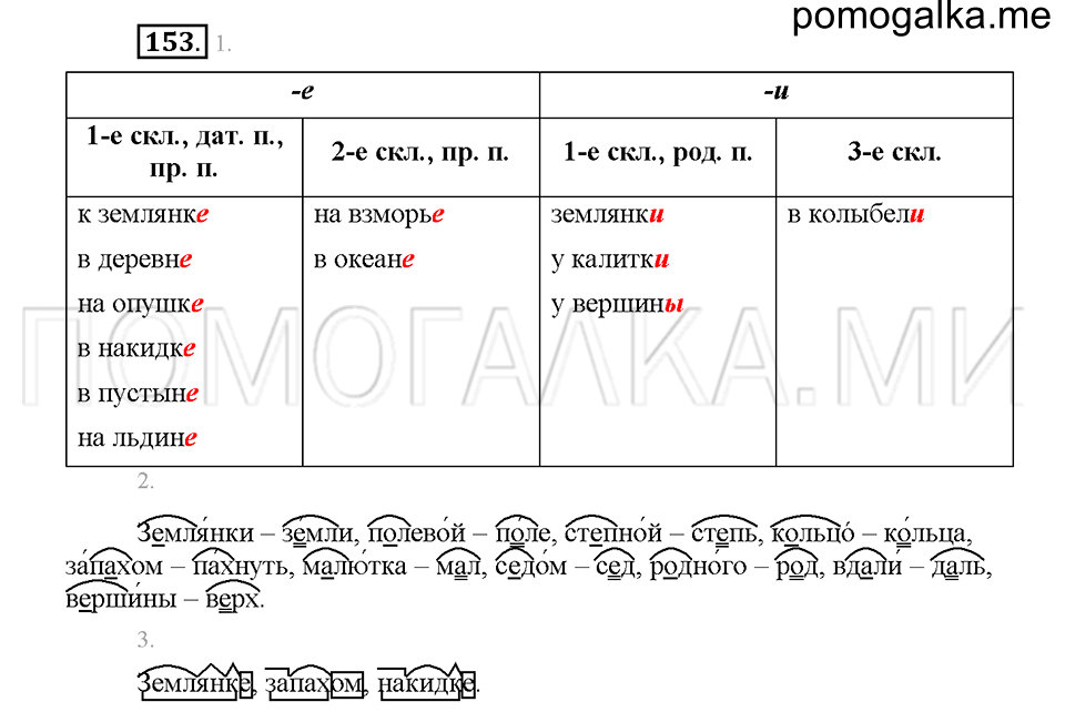 Часть 1. Упражнение 153 — решение 1
