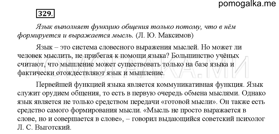 Часть 1. Упражнение 329 — решение 1