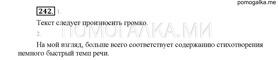 Часть 1. Упражнение 242 — решение 1