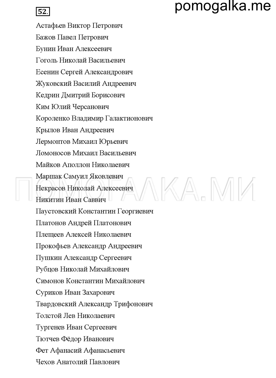 Часть 1. Упражнение 52 — решение 1