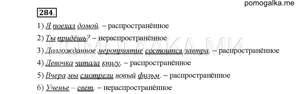 Часть 1. Упражнение 284 — решение 1