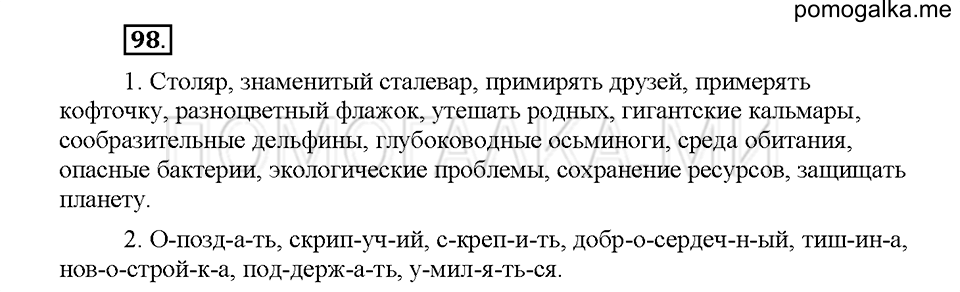 Часть 1. Упражнение 98 — решение 1