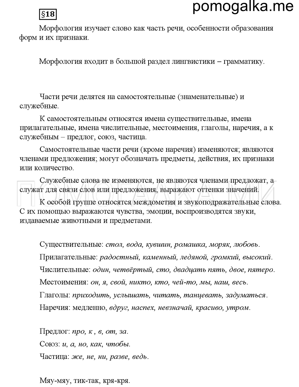 Часть 1. Вопросы к §18 — решение 1