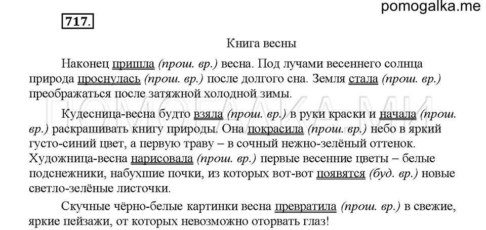 Часть 2. Упражнение 717 — решение 1