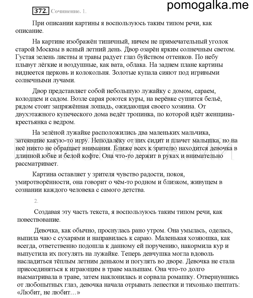 Часть 1. Упражнение 372 — решение 1