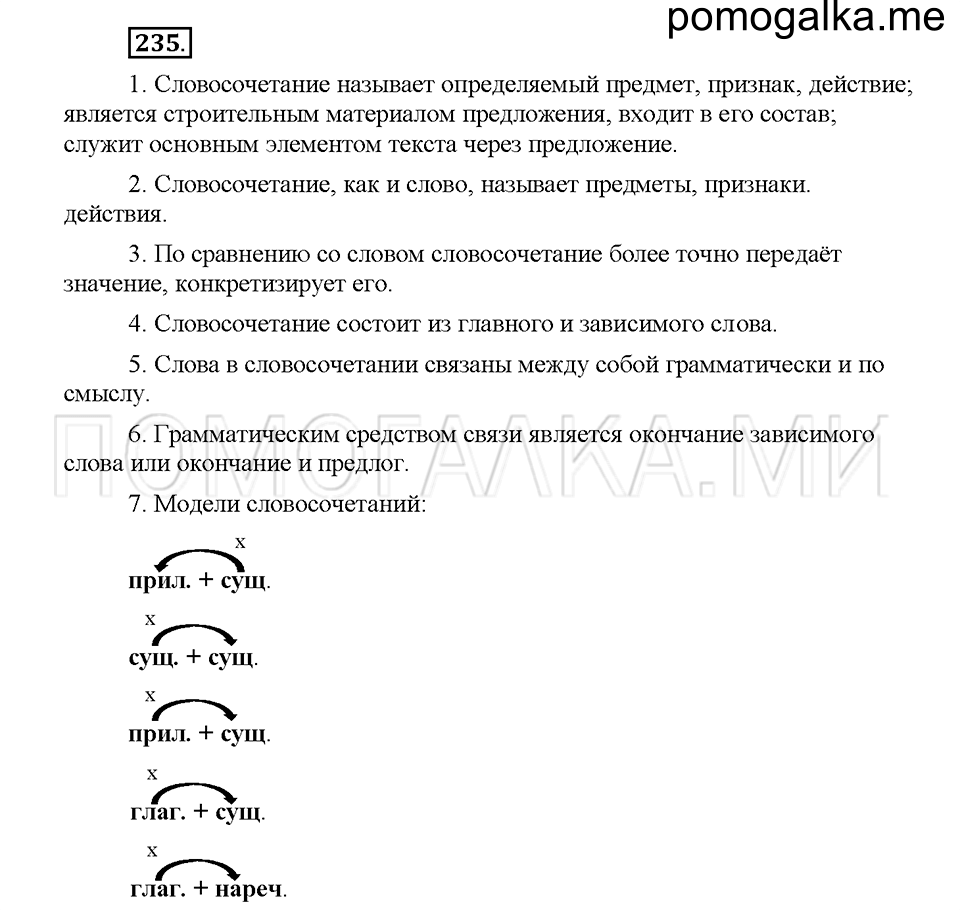 Часть 1. Упражнение 235 — решение 1