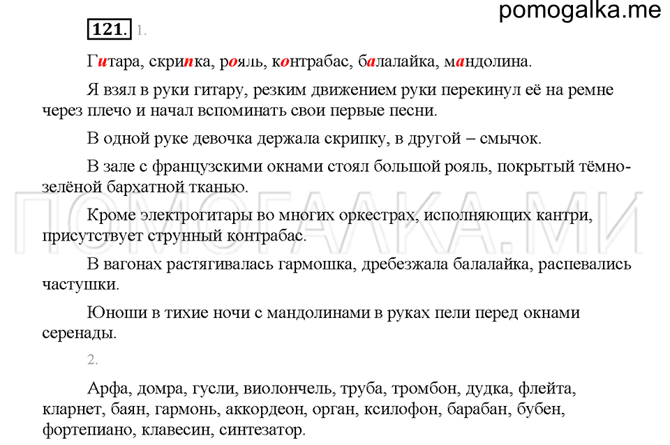Часть 1. Упражнение 121 — решение 1