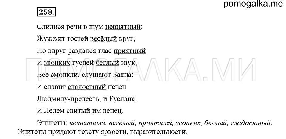 Часть 1. Упражнение 258 — решение 1