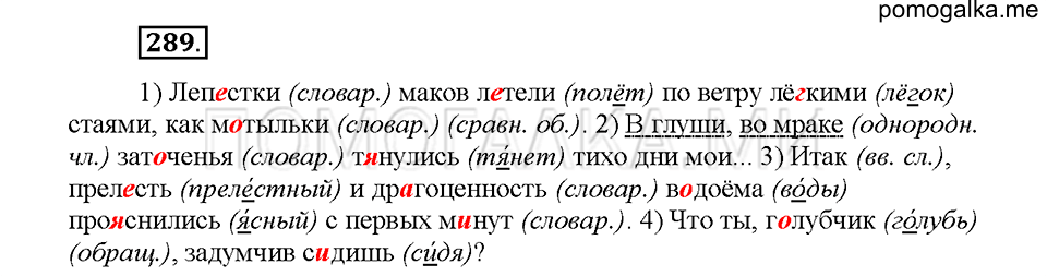 Часть 1. Упражнение 289 — решение 1