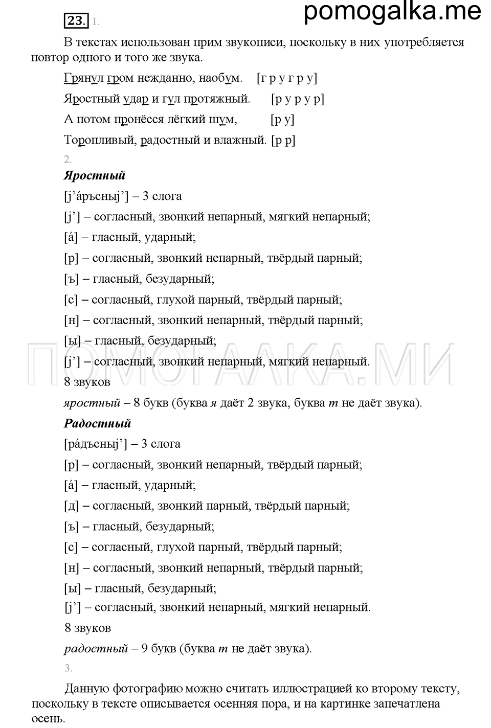 Часть 1. Упражнение 24 — решение 1