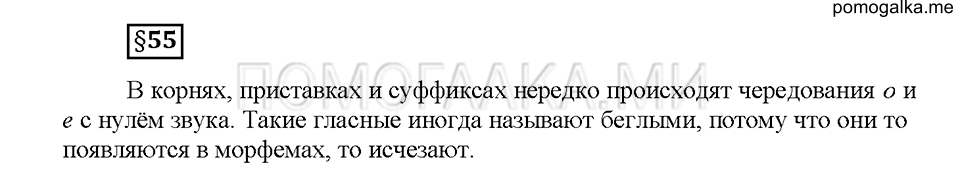 Часть 2. Вопросы к §55 — решение 1