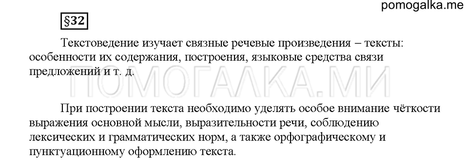 Часть 1. Вопросы к §32 — решение 1