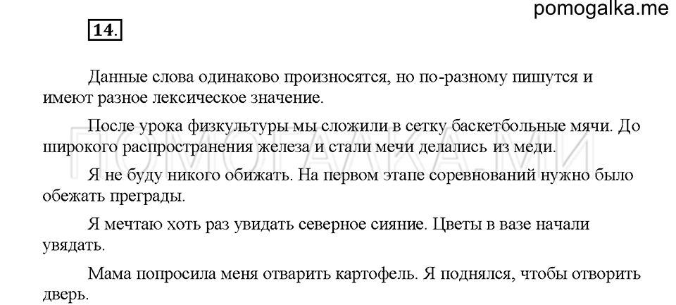 Часть 1. Упражнение 14 — решение 1