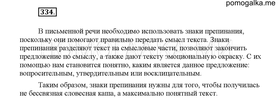 Часть 1. Упражнение 334 — решение 1