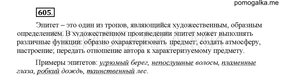 Часть 2. Упражнение 605 — решение 1