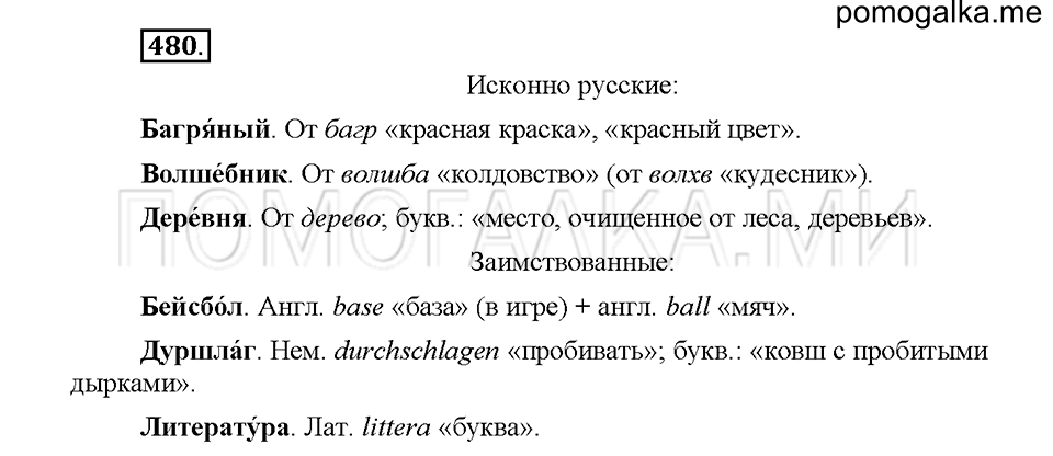Часть 2. Упражнение 480 — решение 1