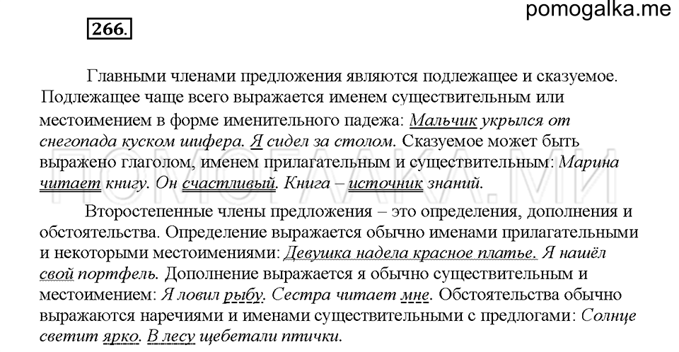 Часть 1. Упражнение 266 — решение 1