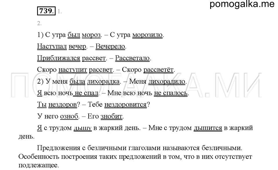 Часть 2. Упражнение 739 — решение 1