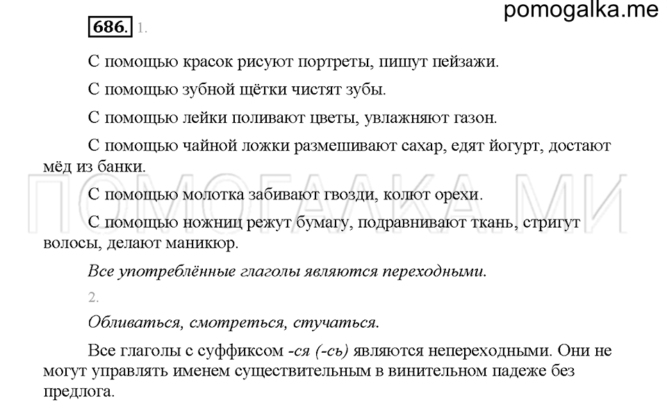Часть 2. Упражнение 686 — решение 1