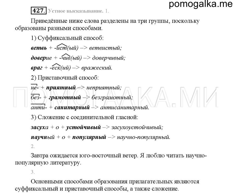 Часть 2. Упражнение 427 — решение 1