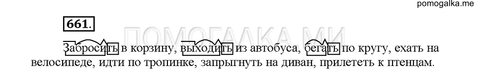 Часть 2. Упражнение 661 — решение 1