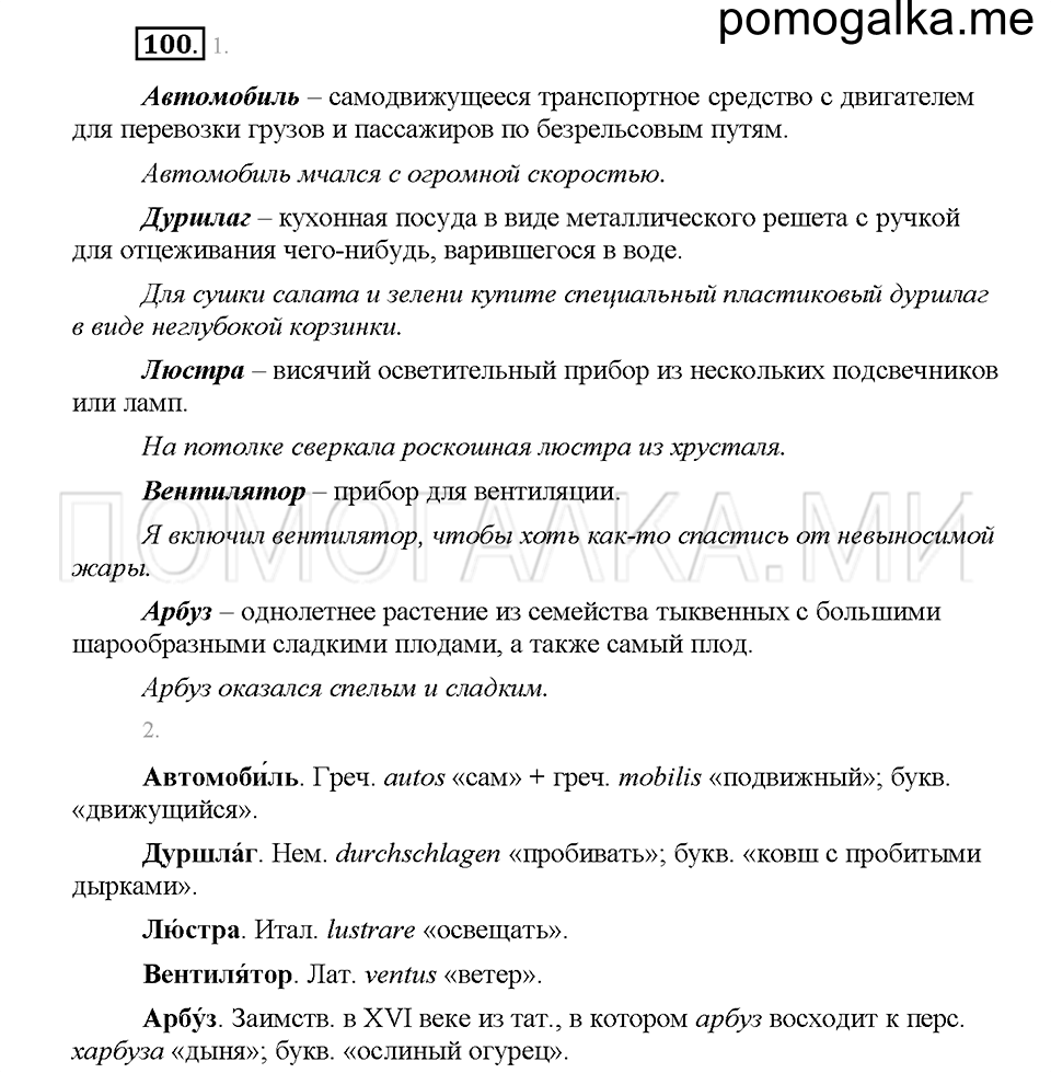 Часть 1. Упражнение 100 — решение 1