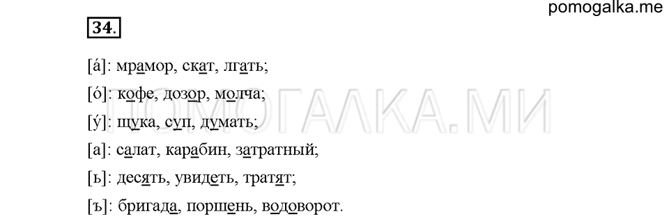 Часть 1. Упражнение 34 — решение 1