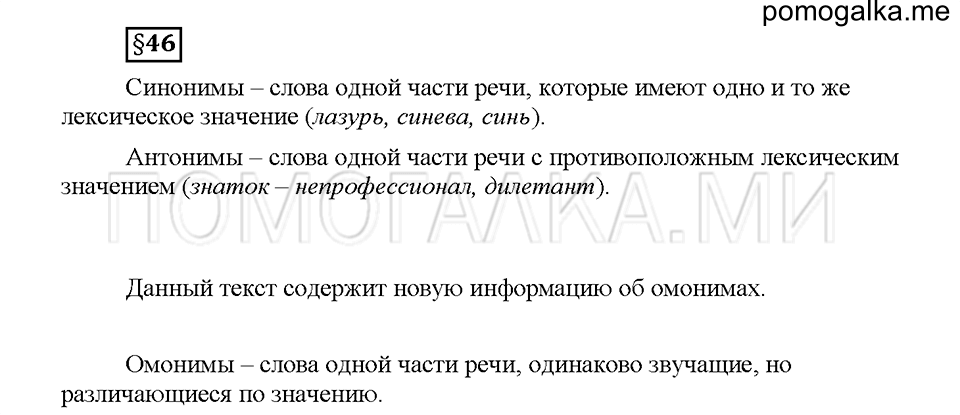 Часть 2. Вопросы к §46 — решение 1