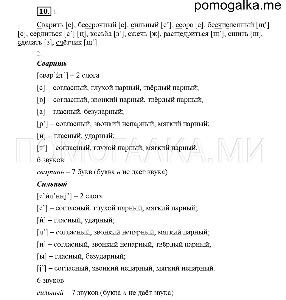 Часть 1. Упражнение 10 — решение 1