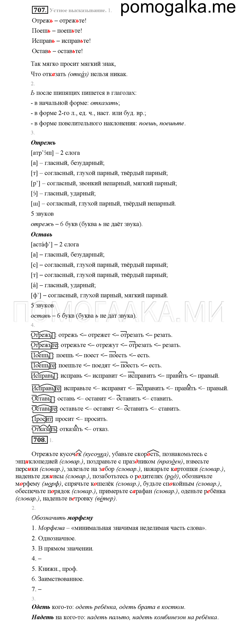 Часть 2. Упражнение 707 — решение 1