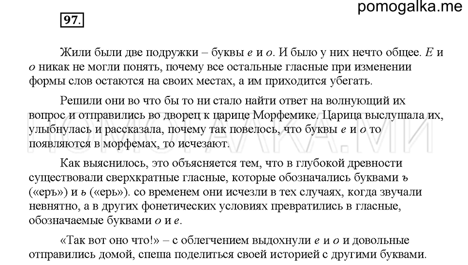 Часть 1. Упражнение 97 — решение 1