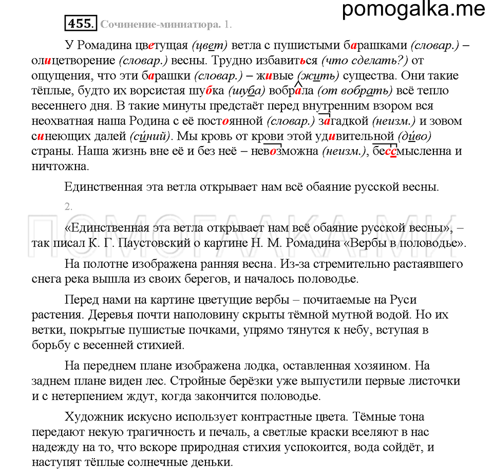 Часть 2. Упражнение 455 — решение 1