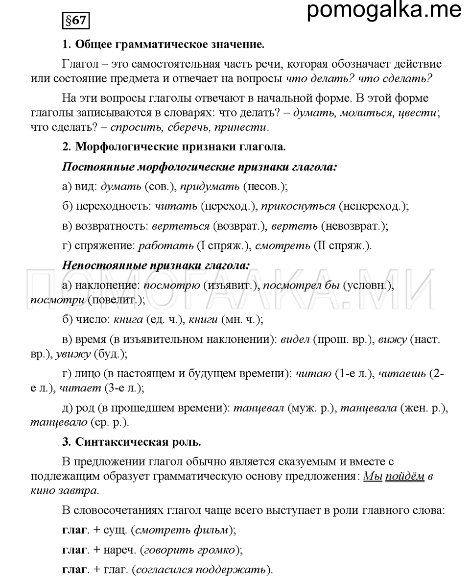 Часть 2. Вопросы к §67 — решение 1